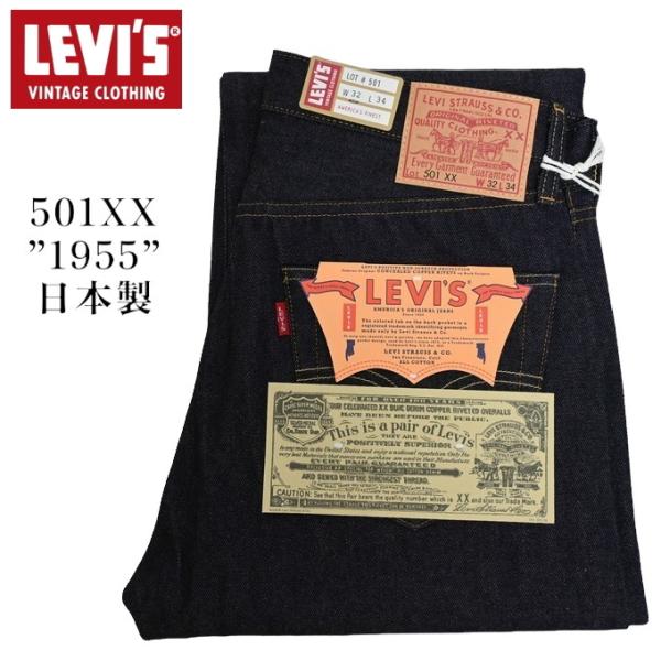 LEVI&apos;S VINTAGE CLOTHING 50155-0079 501XX 1955 モデル ...