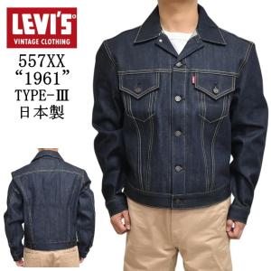 LEVI'S VINTAGE CLOTHING 74998-0003 1961 モデル TYPE III 557XX 3rdタイプ デニムジャケット トラッカージャケット リーバイス ヴィンテージクロージング  LVC｜アメリカンバース Yahoo!店