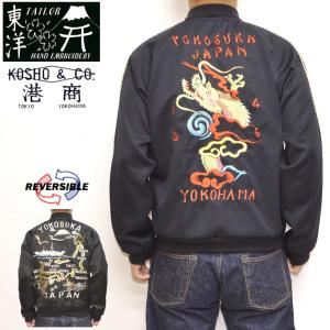 テーラー東洋 港商 TT15230-128 アセテート × ギャバジン PRIDE OF YOKOSUKA スーべニアジャケット スカジャン YOKOSUKA DRAGON TAILOR TOYO KOSHO