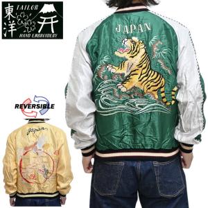 TAILOR TOYO テーラー東洋・TAILOR スカジャン TT14277 アセテートスカ