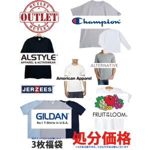 アウトレット処分品！Tシャツ 3枚セット  AAA Gildan