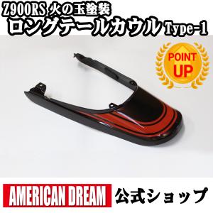 アメリカンドリーム Z900RS タンデムステップKIT用マフラーステー