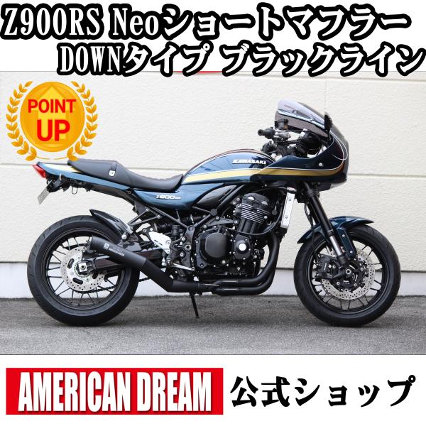 アメリカンドリーム　Z900RS / Z900RS Cafe用 Neoショートマフラー　Black ...