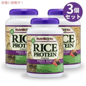 【3個セット】NutriBiotic ニュートリバイオティック ミックスベリー ライスプロテイン 600g アメリカ 海外プロテイン Mixed Berry Rice Protein 1lb 5oz｜americankitchen