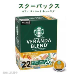 Starbucks Caffe Verona【22個入り】 スターバックス カフェ ヴェローナ キューリグ Kカップ K-CUP　Starbucks｜American Kitchen