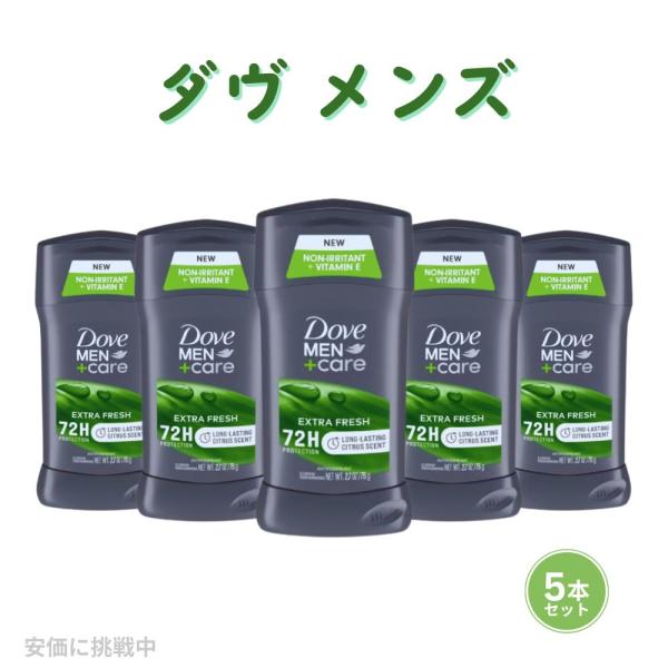 【並行輸入品】【お得な5本セット】ダヴ メンズ デオドラント エクストラフレッシュ 76g  Dov...