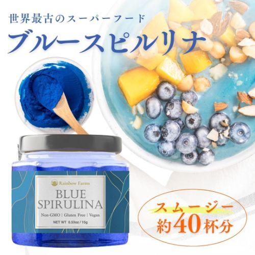 【並行輸入品】ブルースピルリナ Blue Spirulina 15g　無添加　無香料　無着色 遺伝子...