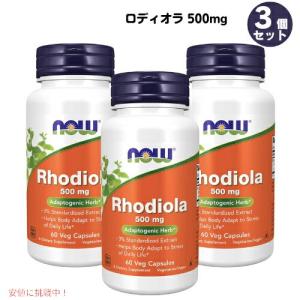 2026年5月】ロディオラ サプリ（NOW Foods）のおすすめ人気ランキング
