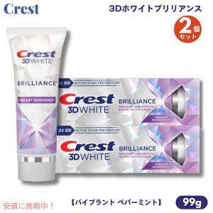 【2本】クレスト 3Dホワイトブリリアンス バイブラント ペッパーミント 3.5oz(99g) Crest 3D White Brilliance Vibrant Peppermint Flavor Toothpaste｜americankitchen