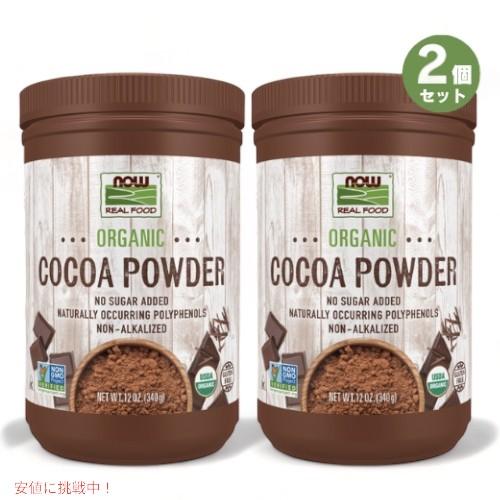 【並行輸入品】[2個セット] ナウフーズ オーガニック 無糖ココアパウダー 340g ポリフェノール...