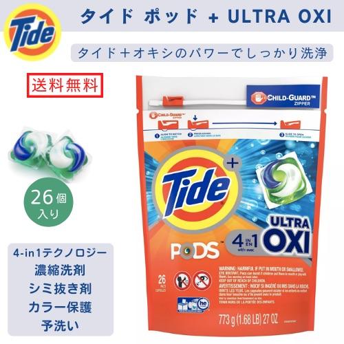 【送料無料】Tide タイド ポッド + 4 in 1 ウルトラオキシ 洗濯洗剤 ジェルボール 26...