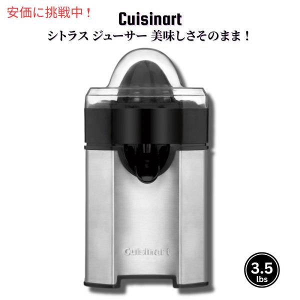 【並行輸入品】Cuisinart クイジナート CCJ-500 パルプコントロール シトラス ジュー...
