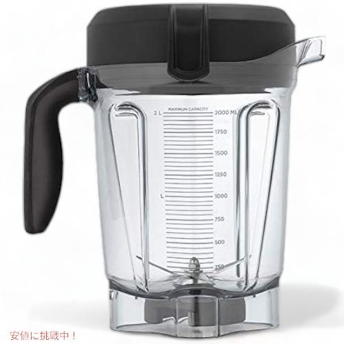 バイタミックス コンテナ Vitamix 16228 替え アクセサリー 64oz ロープロファイル