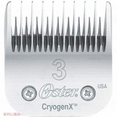 【並行輸入品】Oster オスター CryogenX ペット用 バリカン替刃 サイズ3 ペットクリッ...