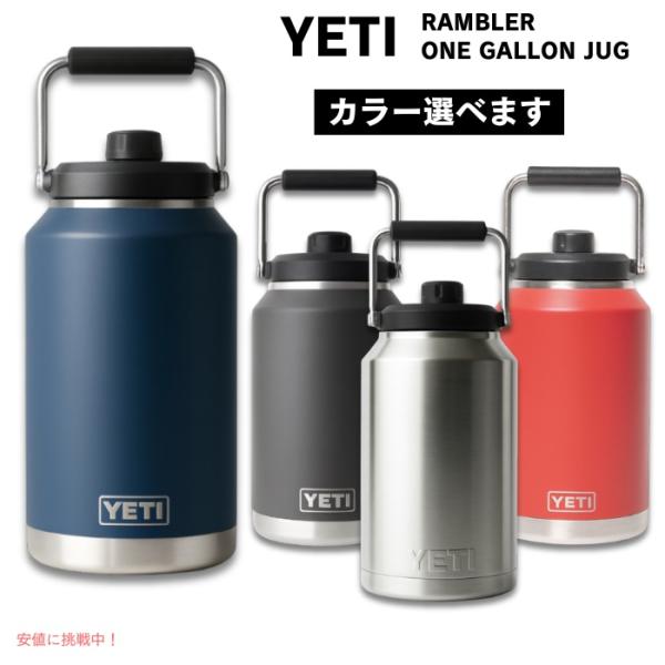 【並行輸入品】＜4色から選べます＞イエティ ランブラー 1ガロンジャグ 3.8リットル真空断熱 魔法...