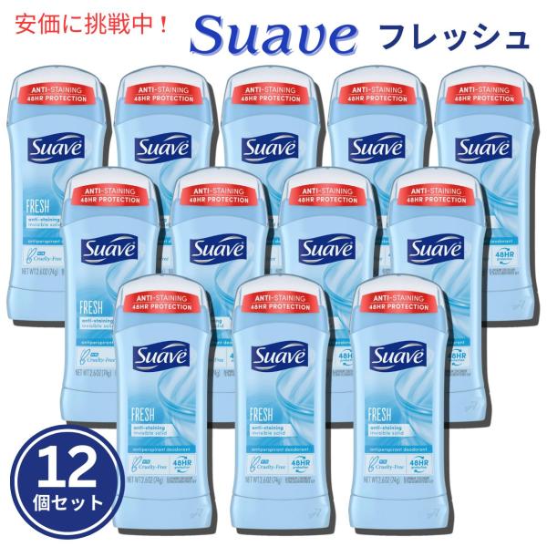 【並行輸入品】Suave FRESH スアーブ デオドラント スティックタイプ 74g 12個セット...