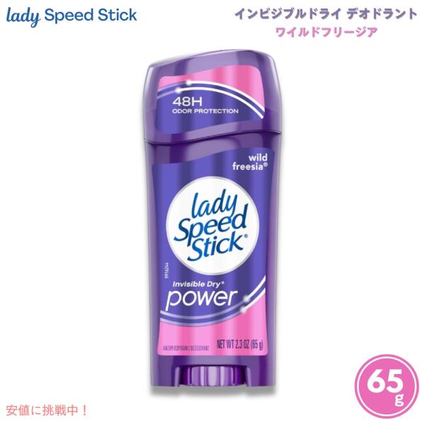 【並行輸入品】Lady Speed Stick デオドラント インビジブルドライ ワイルドフリージア...