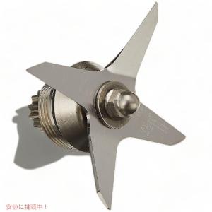 バイタミックス ウェットブレード アセンブリ Vitamix ブレンダー用 替え刃 American Kitchenがお届け