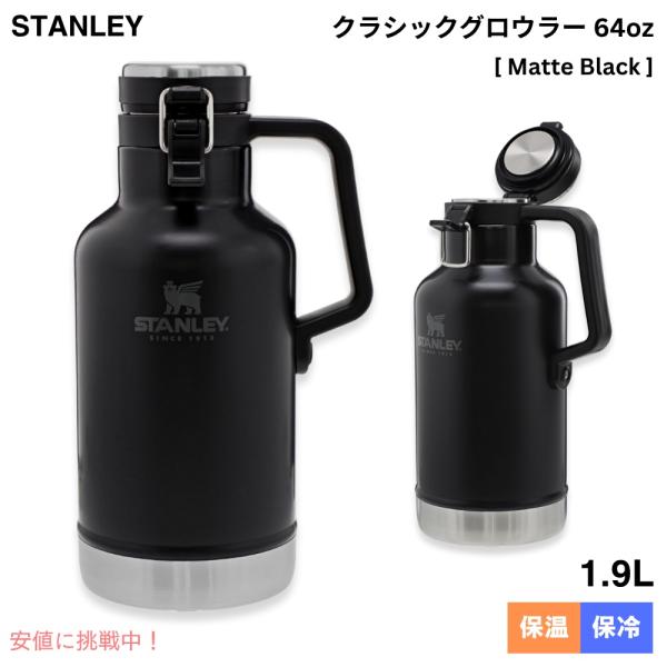 Stanley スタンレー グロウラー 1.9 L GO クラシック ブラック 水筒 ステンレス 真...