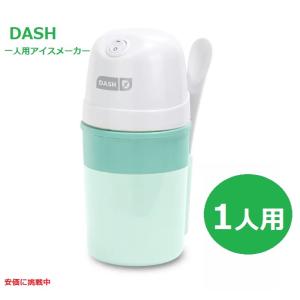 ダッシュ Dash 電気アイスクリームメーカー アクア フローズンデザートメーカー  My Pint Ice Cream Maker｜americankitchen