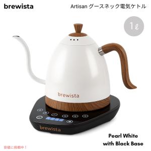 【並行輸入品】Brewista ブリューイスタ アルティザン グースネック電気ケトル 1L 温度調整 細口 コーヒードリップ用 パールホワイト／ブラックベース