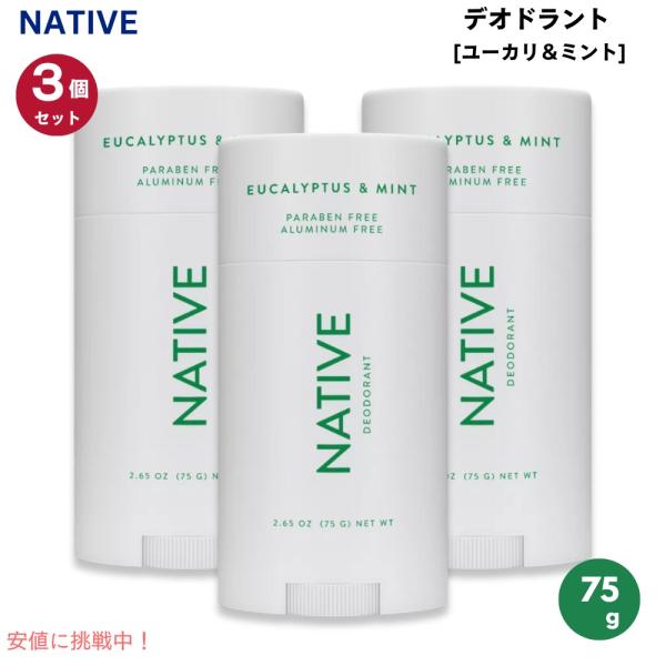 【並行輸入品】【3個セット】Native ネイティブ デオドラント [ユーカリ &amp; ミント] Deo...