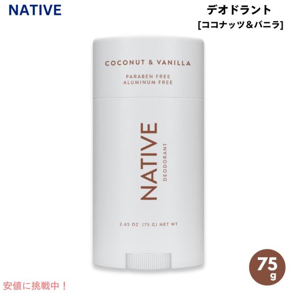 【並行輸入品】Native Deodorant, Coconut &amp; Vanilla - 2.65o...