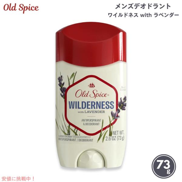 【並行輸入品】Old Spice オールドスパイス デオドラント ワイルドネス with ラベンダー...