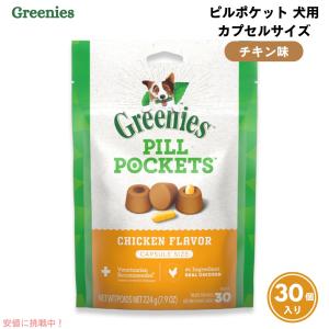 Greenies グリニーズ ピルポケット 犬 愛犬への投薬が楽に 獣医師推奨