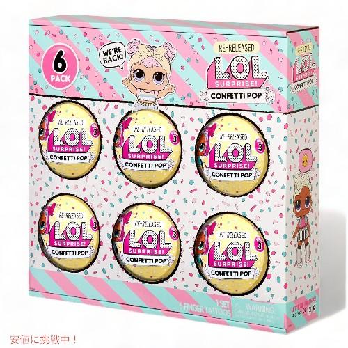 L.O.L.サプライズ コンフェッティポップ 6パック ドーン 6体の再販ドール 9つのサプライズ付...