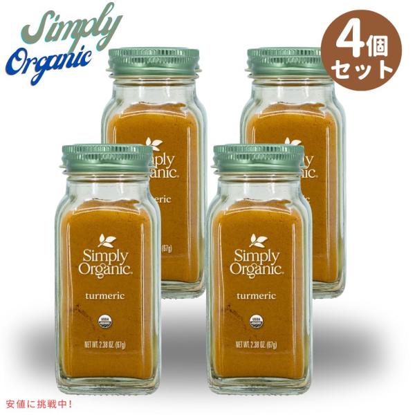 【並行輸入品】[4本]  シンプリー オーガニック ウコン根 Curcuma longa Simpl...
