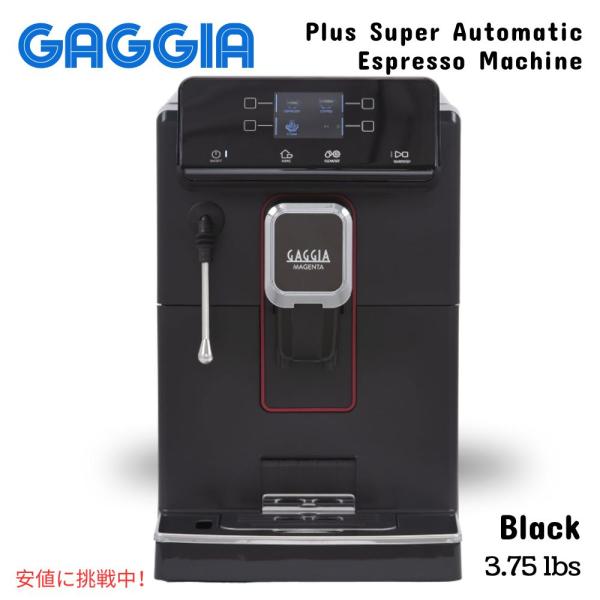 【並行輸入品】ガジア Gaggia マジェンタ プラス 超自動エスプレッソマシン  ブラック Mag...