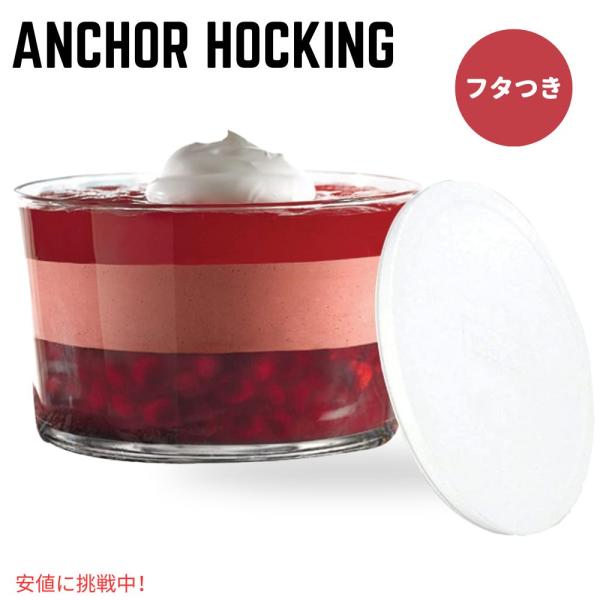 【並行輸入品】Anchor Hocking 蓋付きガラストライフルサラダボウル Anchor Hoc...