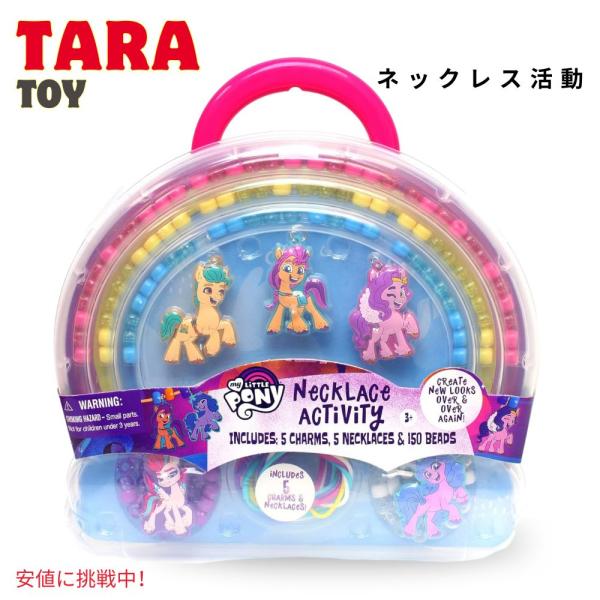 マイリトルポニー My Little Pony タラ ネックレス Tara Toy Necklace...