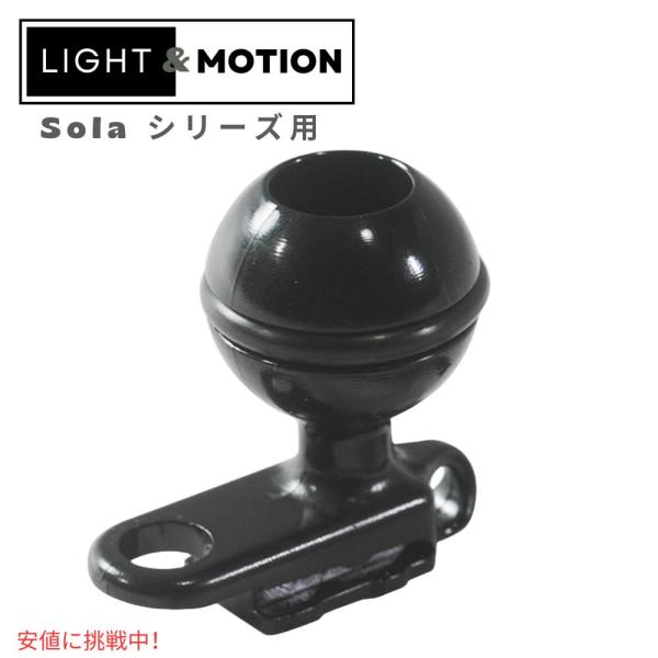 Light &amp; Motion ライト＆モーション SOLA Ball Mount Kit Sola ...