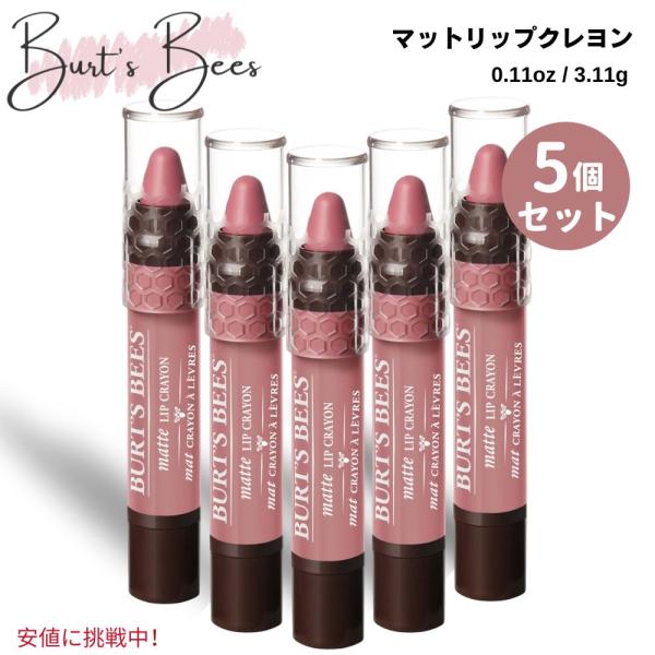 [5個セット] バーツビーズ 天然由来 マットリップクレヨン セドナサンド 3.11g Burt&apos;s...