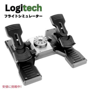 Logitech G ロジクールG Pro Flight Rudder Pedals プロ フライト ラダー ペダル｜americankitchen