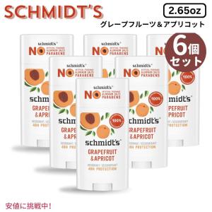 【並行輸入品】6個セット Schmidts シュミッツ Aluminum-Free Vegan Deodorant アルミニウムフリー ヴィーガン デオドラント グレープフル