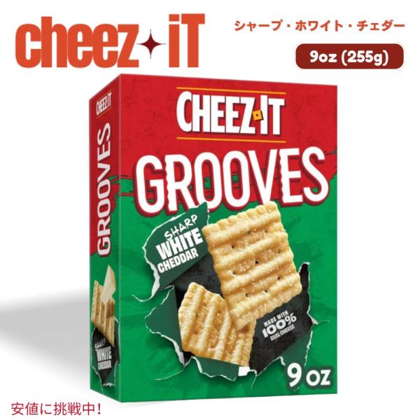 【並行輸入品】Cheez-It チーズイット Grooves Sharp White Cheddar...