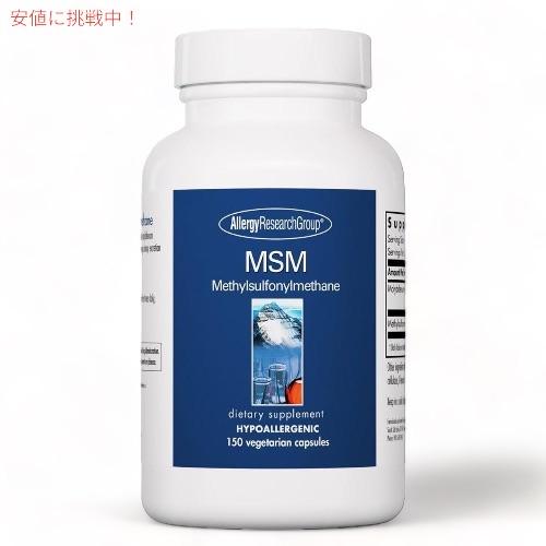 【並行輸入品】Allergy Research Group MSM 500mg 150 Veg Ca...