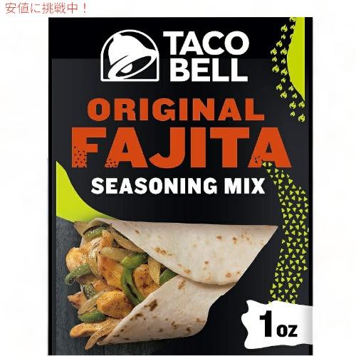 タコベル Taco Bell  シーズニング ミックス 個別包装24個入り タコスパーティー【ファヒ...