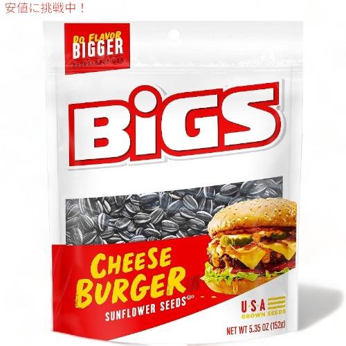 【並行輸入品】BIGS ビッグス ひまわりの種 チーズバーガー 152g サンフラワーシード アメリ...