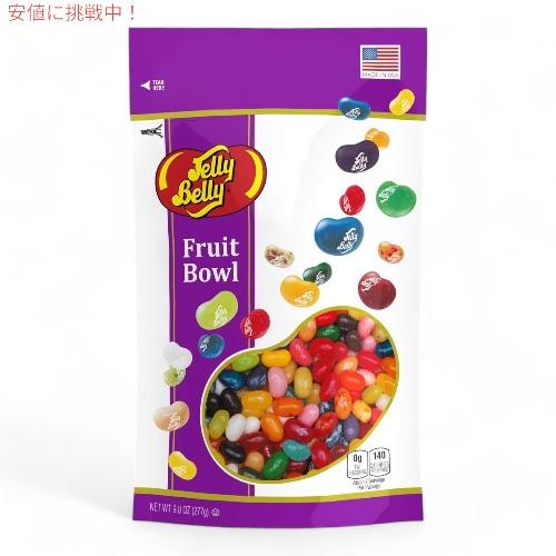 【並行輸入品】Jelly Belly ジェリーベリー ジェリービーンズ フルーツボウル 277g F...