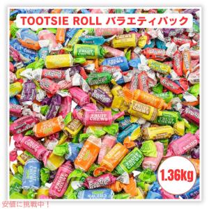 並行輸入品】トゥーシーロール バラエティパック タフィー ソフト