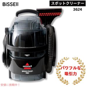 Bissell 3624 掃除機 プロフェッショナル スポットクリーナー ディープクリーン Black