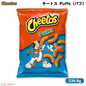 並行輸入品】Cheetos チートス 大人気 2種類セット（ クランチー