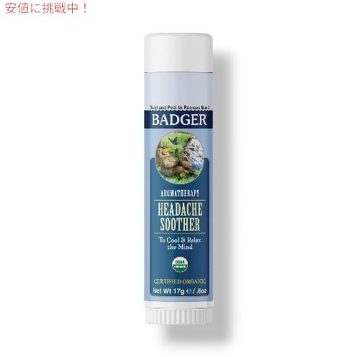 バジャー マインドバーム スティックレスト アロマセラピー Badger Mind Balm Sti...