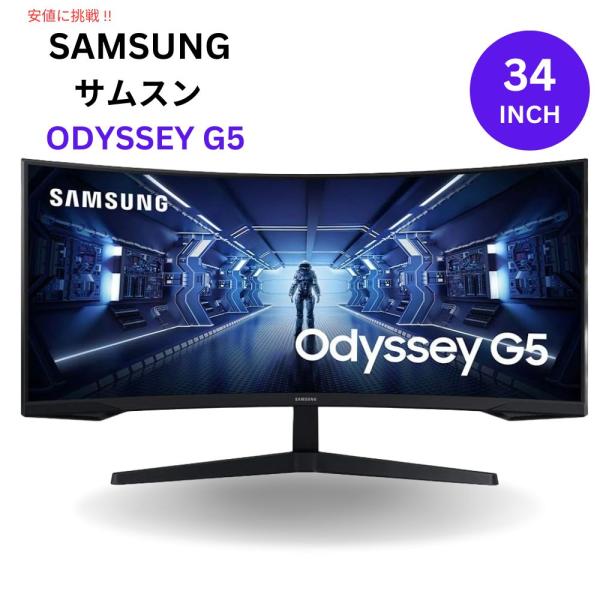 SAMSUNG Odyssey G5 ウルトラワイド ゲーミング モニター 1000R 曲面スクリー...