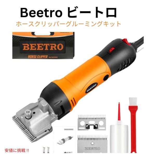 【並行輸入品】BEETRO 馬用 バリカン キット 替刃付き クリッパー 電動 ペット グルーミング...