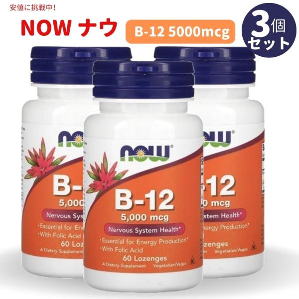 【並行輸入品】【3個セット】NOW B-12 5000mcg with Folic Acid 60 ...